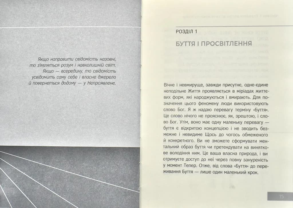 Сила моменту Тепер. Практика. Основні ідеї, медитації та духовні вправи — мініатюра 3