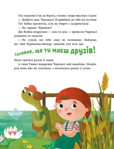 Пригоди гнома Тимка — мініатюра 5
