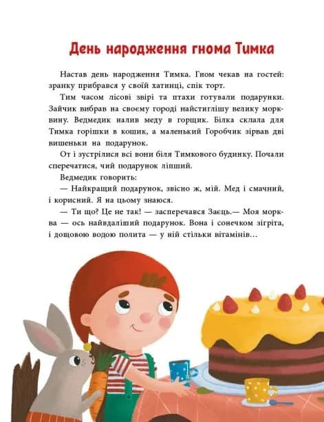 Пригоди гнома Тимка — мініатюра 6