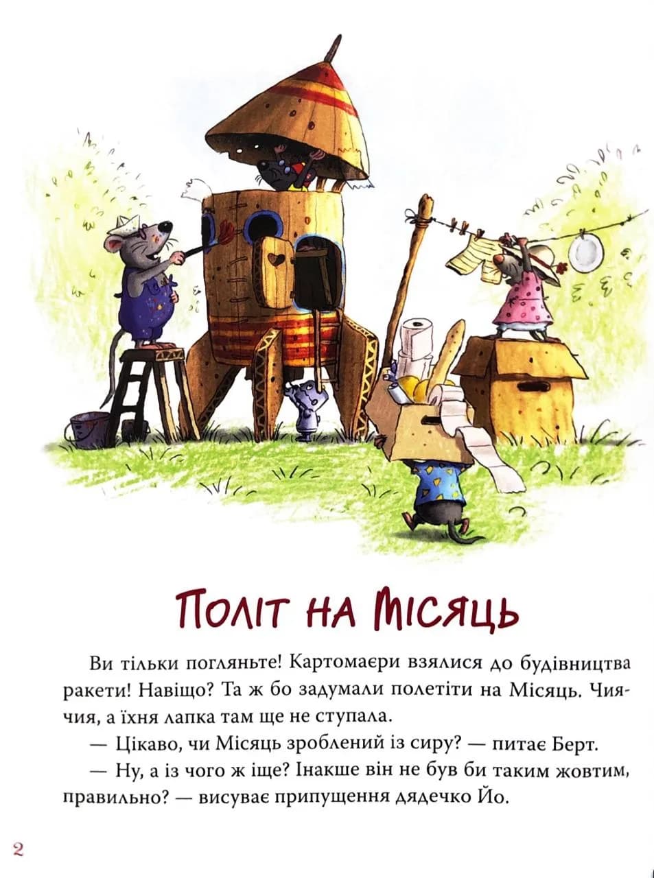 Хай живе Картонівка! Пригоди картонівців. Книга 1  — мініатюра 2