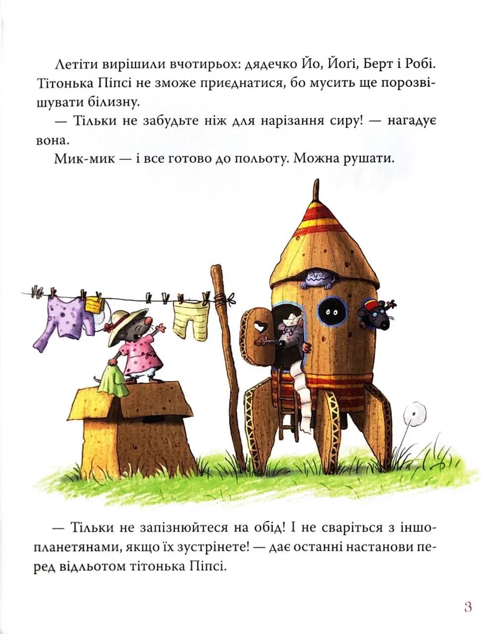 Хай живе Картонівка! Пригоди картонівців. Книга 1  — мініатюра 3