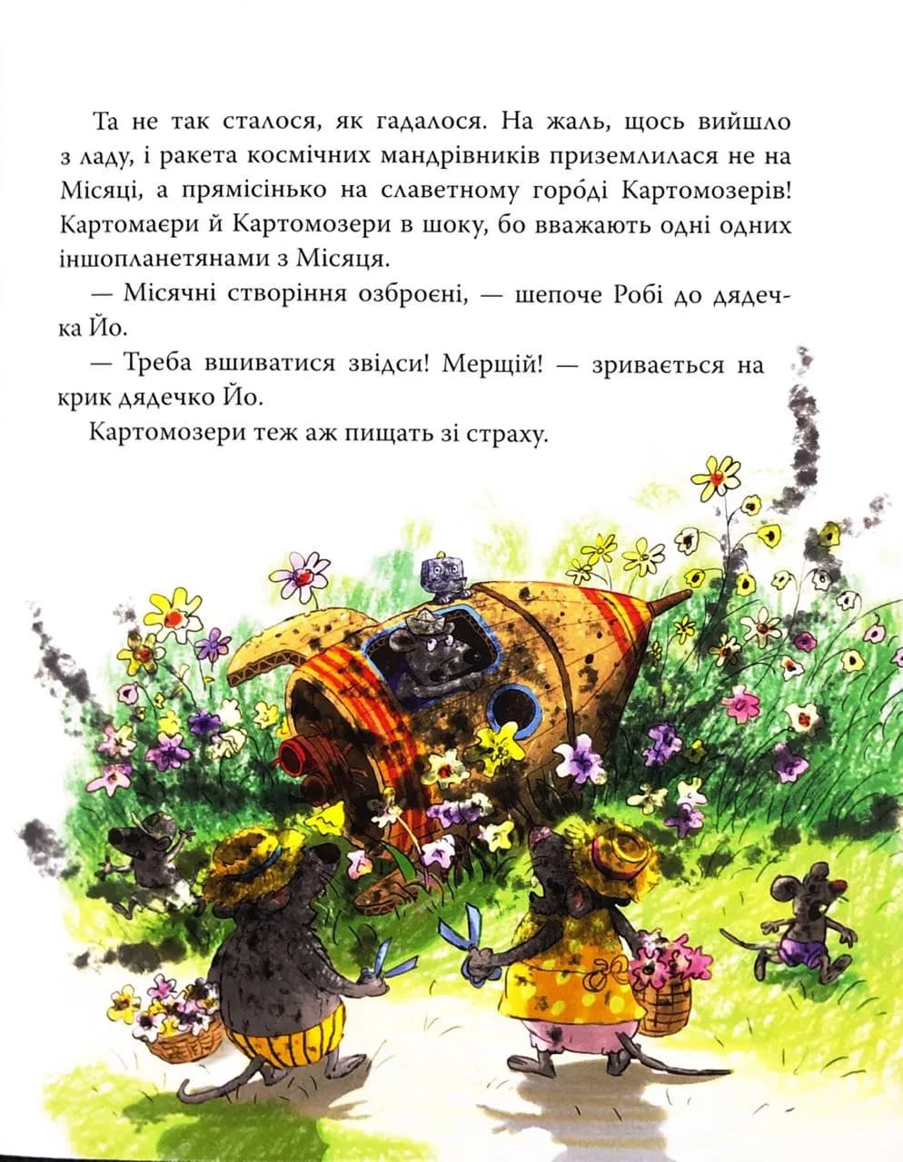 Хай живе Картонівка! Пригоди картонівців. Книга 1  — мініатюра 5