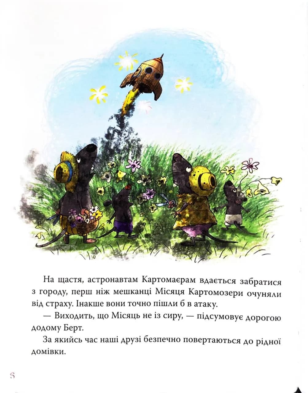 Хай живе Картонівка! Пригоди картонівців. Книга 1  — мініатюра 6
