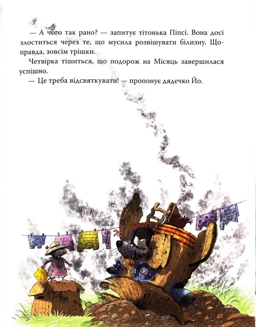 Хай живе Картонівка! Пригоди картонівців. Книга 1  — мініатюра 7