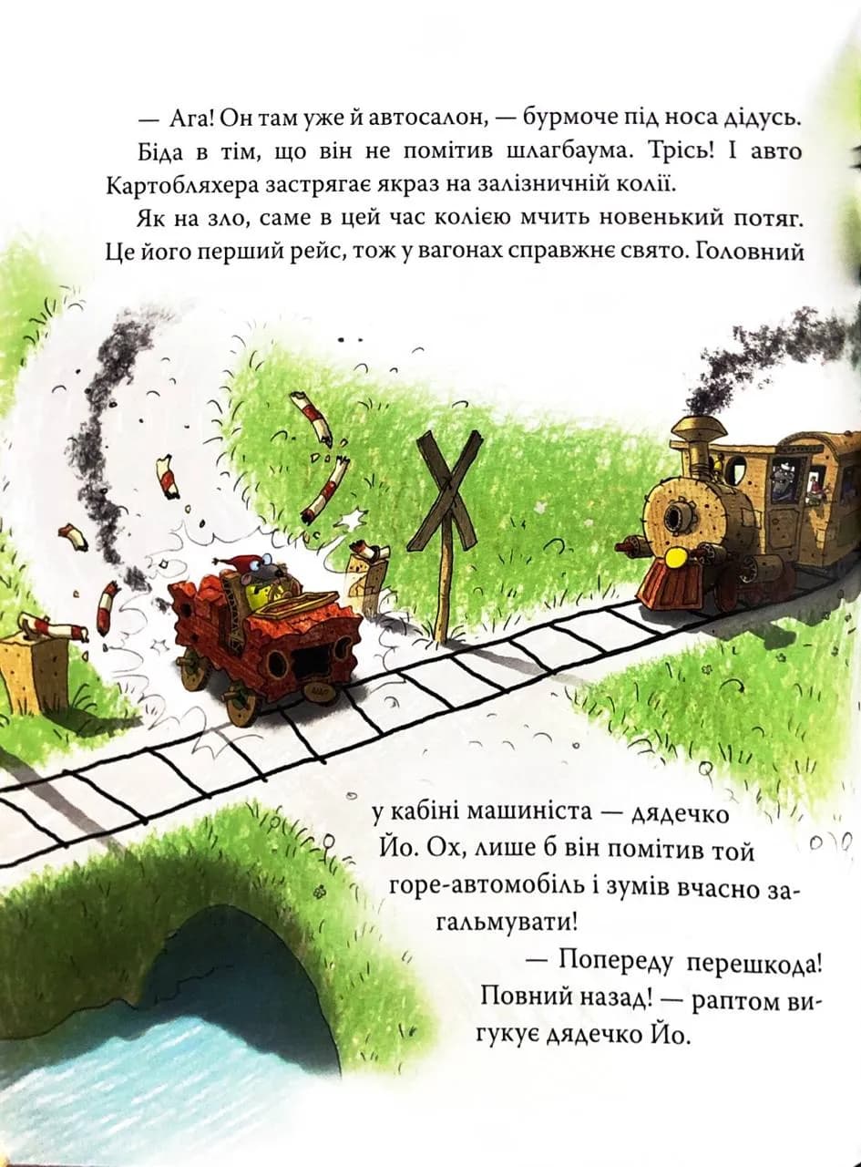 Новини з Картонівки! Пригоди картонівців. Книга 2  — мініатюра 4