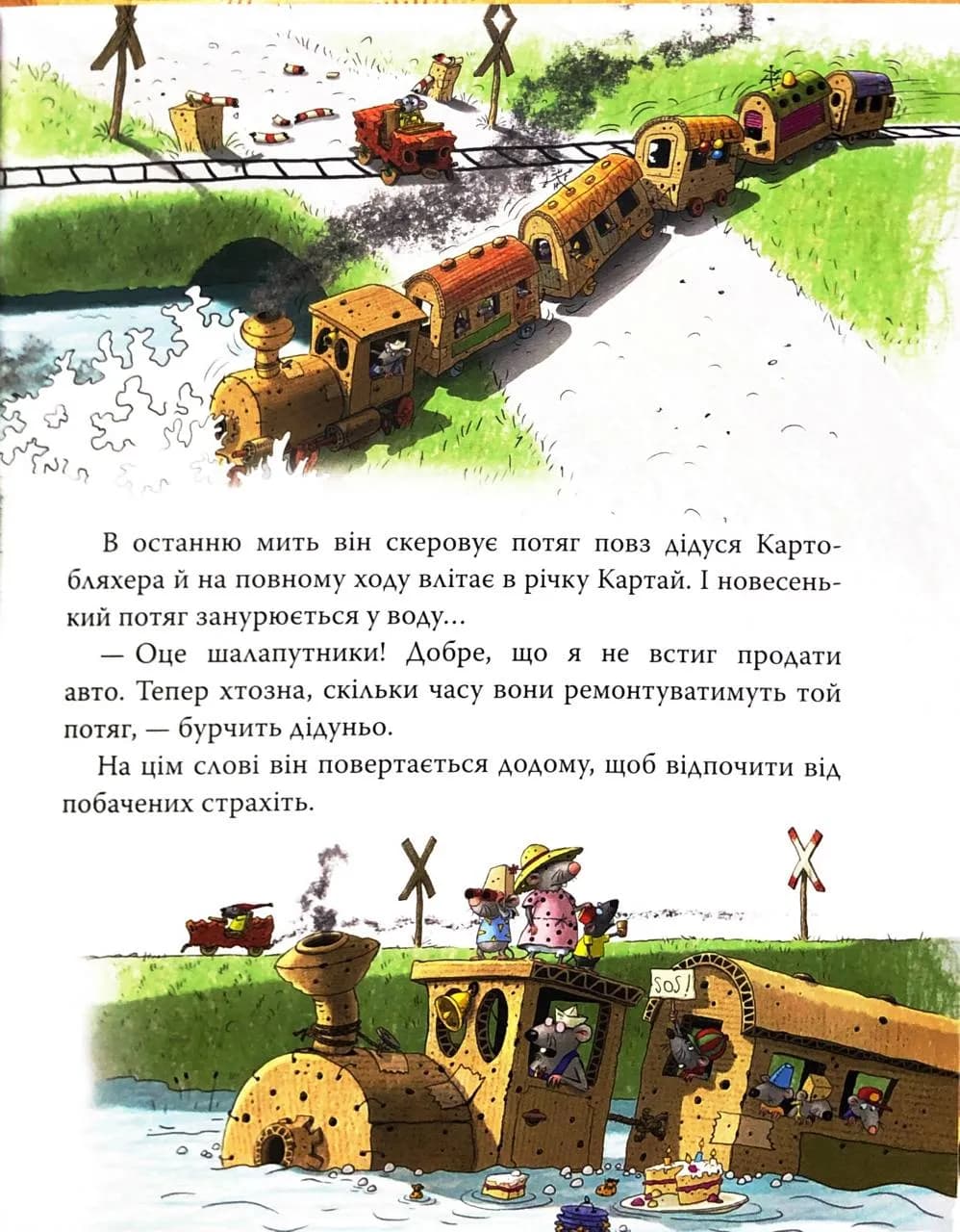 Новини з Картонівки! Пригоди картонівців. Книга 2  — мініатюра 5