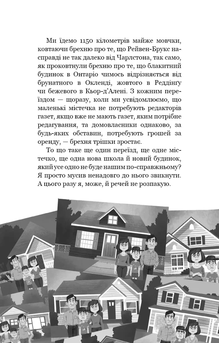Привіт, сусіде. Книга 1: Втрачені деталі — мініатюра 4
