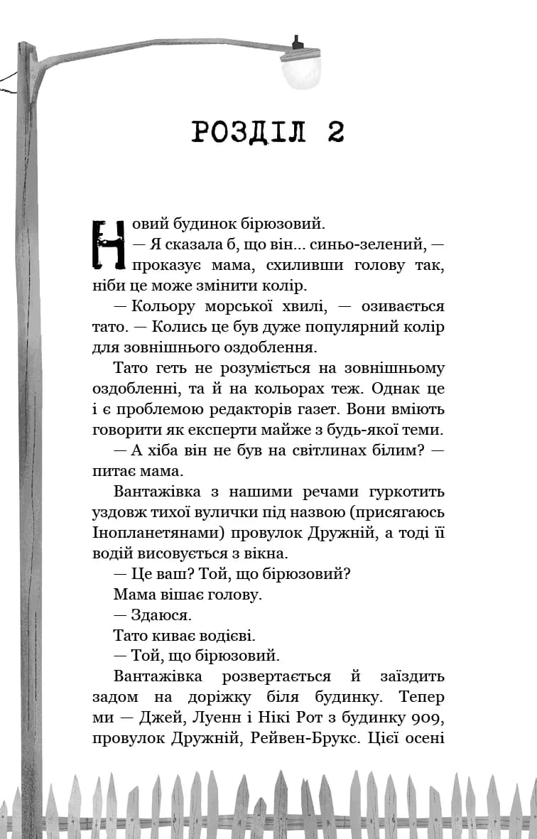 Привіт, сусіде. Книга 1: Втрачені деталі — мініатюра 5