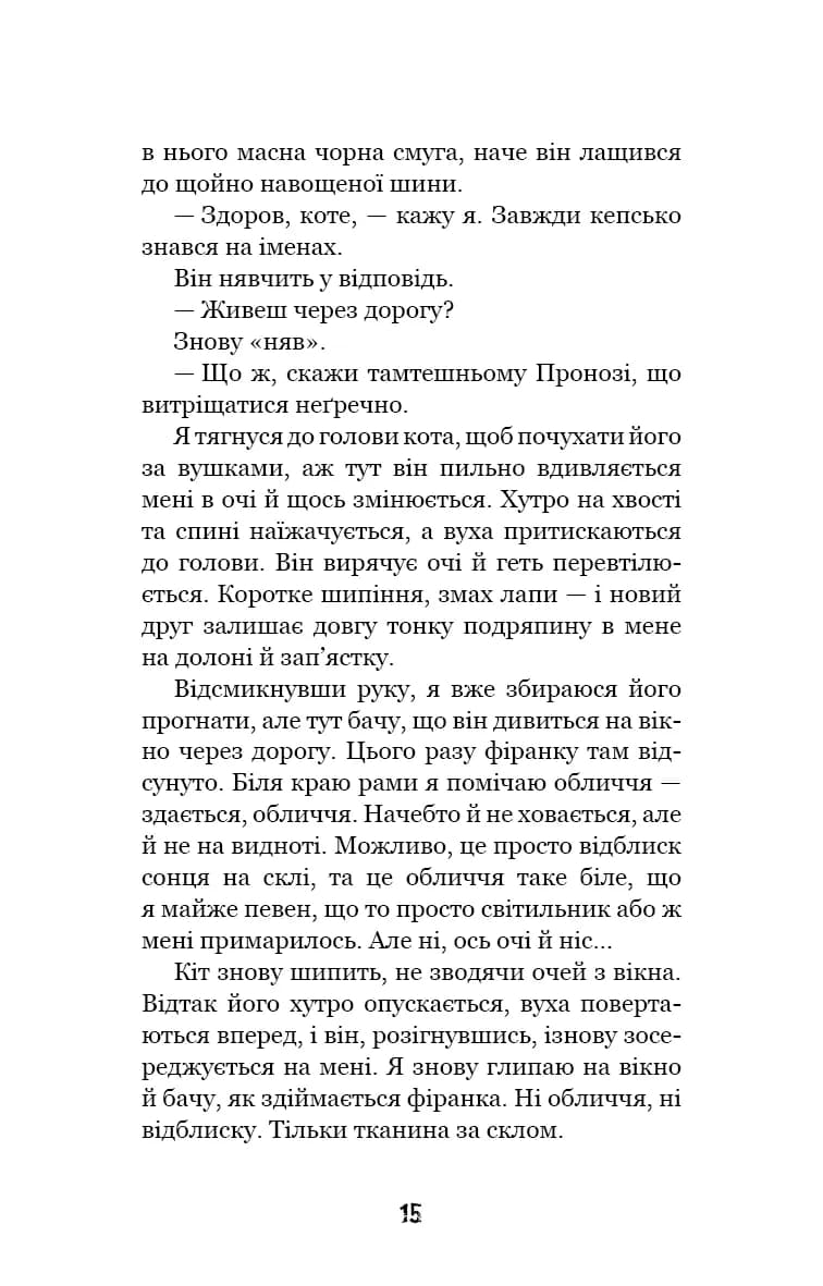 Привіт, сусіде. Книга 1: Втрачені деталі — мініатюра 10
