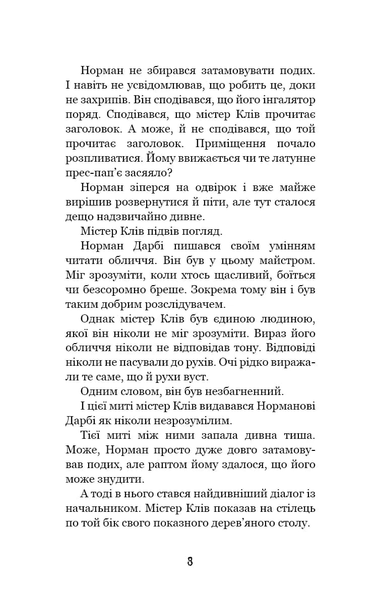 Привіт, сусіде. Книга 5: Фатальні помилки  — мініатюра 5