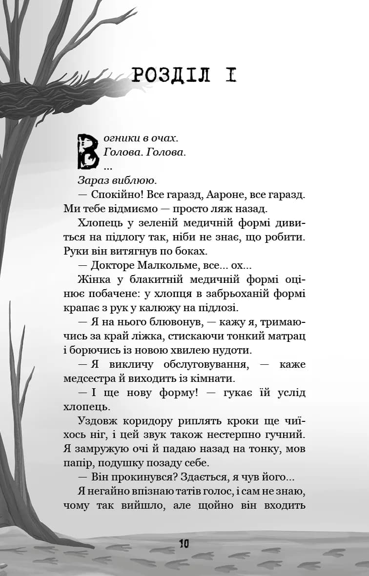 Привіт, сусіде. Книга 5: Фатальні помилки  — мініатюра 7
