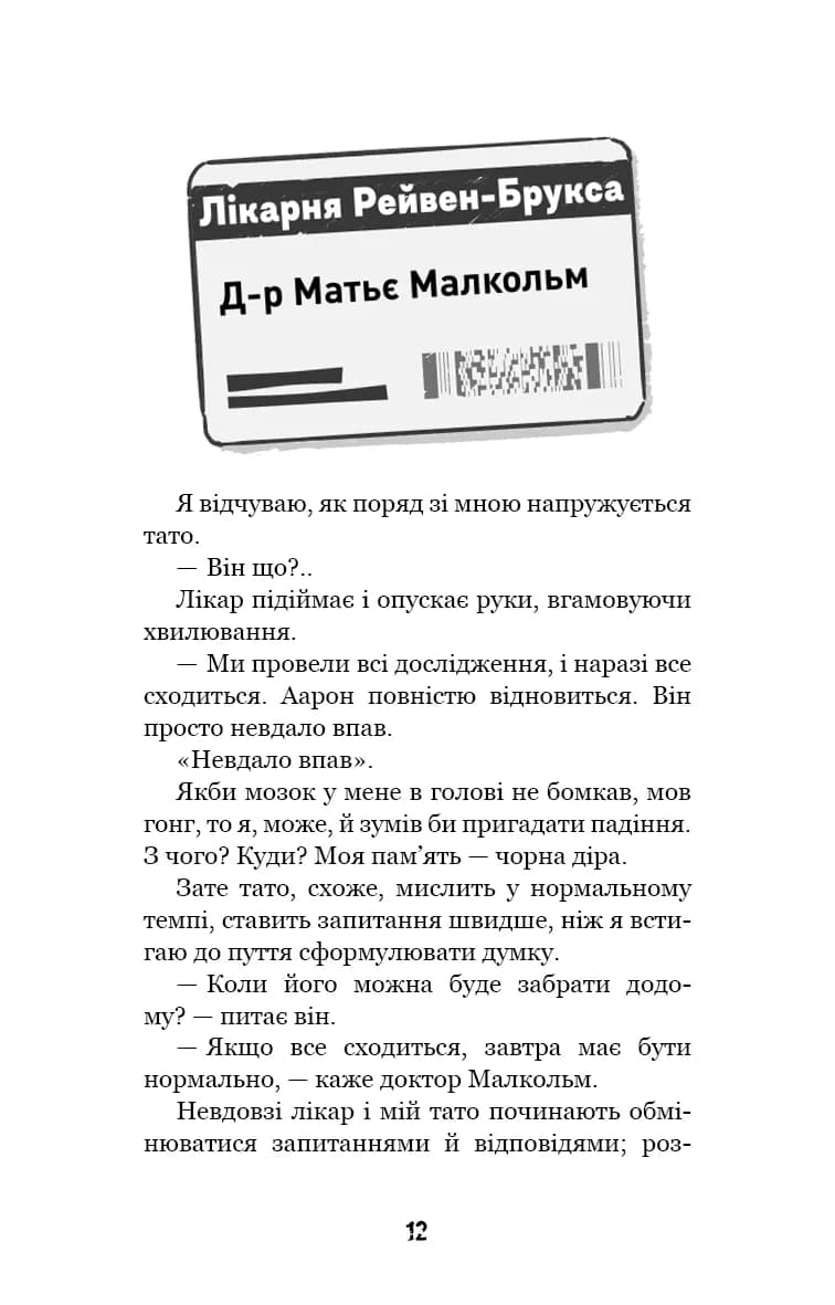 Привіт, сусіде. Книга 5: Фатальні помилки  — мініатюра 9