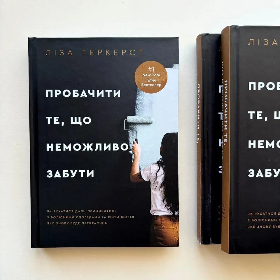 Пробачити те, що неможливо забути. Як рухатися далі, примиритися з болісними спогадами та жити життя, яке знову буде прекрасним — мініатюра 5