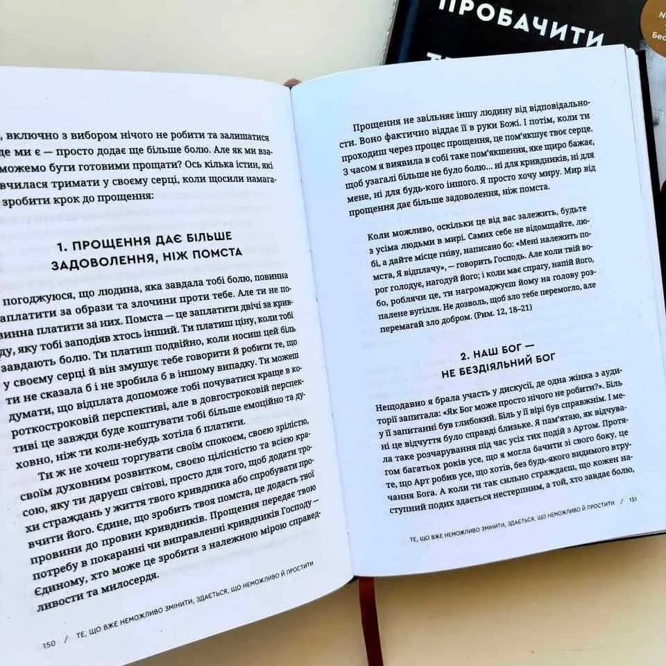 Пробачити те, що неможливо забути. Як рухатися далі, примиритися з болісними спогадами та жити життя, яке знову буде прекрасним — мініатюра 7