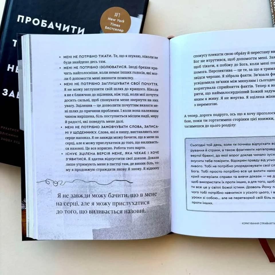 Пробачити те, що неможливо забути. Як рухатися далі, примиритися з болісними спогадами та жити життя, яке знову буде прекрасним — мініатюра 8
