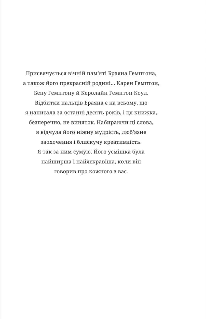 Пробачити те, що неможливо забути. Як рухатися далі, примиритися з болісними спогадами та жити життя, яке знову буде прекрасним — мініатюра 9