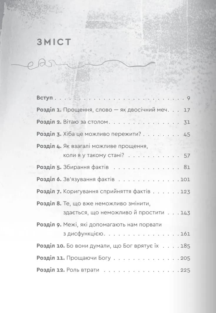 Пробачити те, що неможливо забути. Як рухатися далі, примиритися з болісними спогадами та жити життя, яке знову буде прекрасним — мініатюра 10