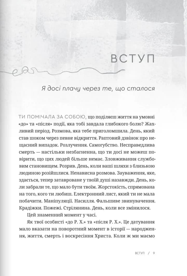 Пробачити те, що неможливо забути. Як рухатися далі, примиритися з болісними спогадами та жити життя, яке знову буде прекрасним — мініатюра 2