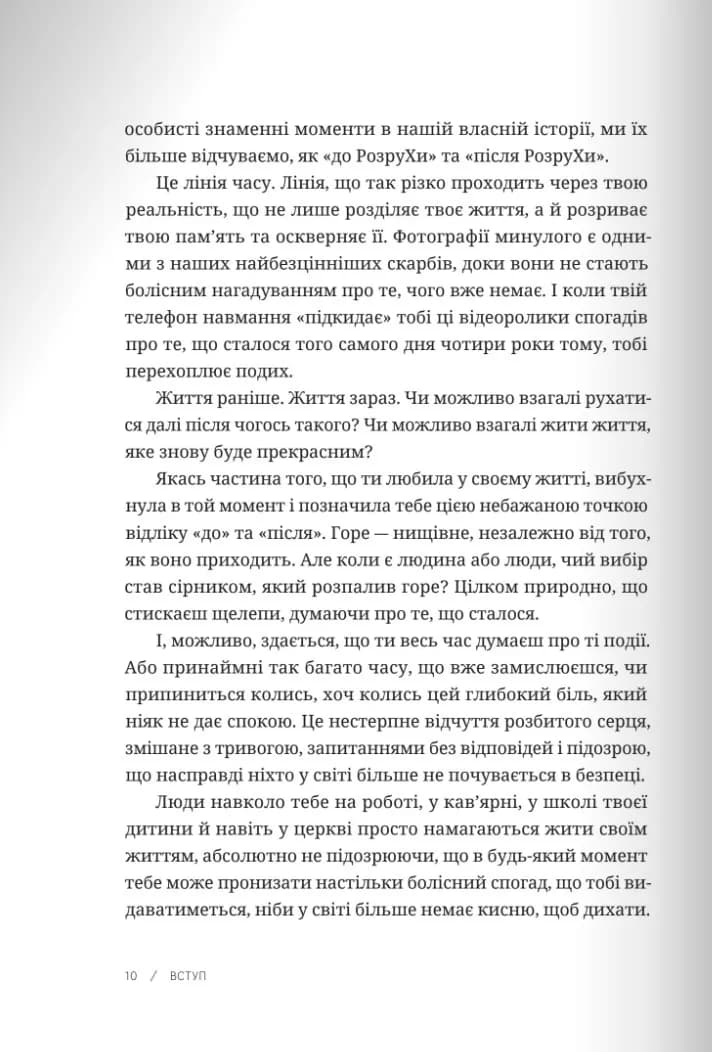 Пробачити те, що неможливо забути. Як рухатися далі, примиритися з болісними спогадами та жити життя, яке знову буде прекрасним — мініатюра 3