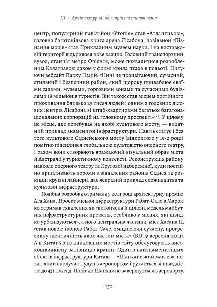 Проєкт "Ікона". Архітектура міста і глобалізація — мініатюра 11