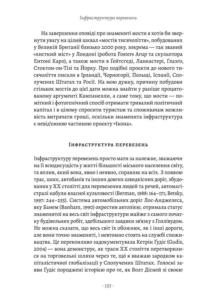 Проєкт "Ікона". Архітектура міста і глобалізація — мініатюра 12