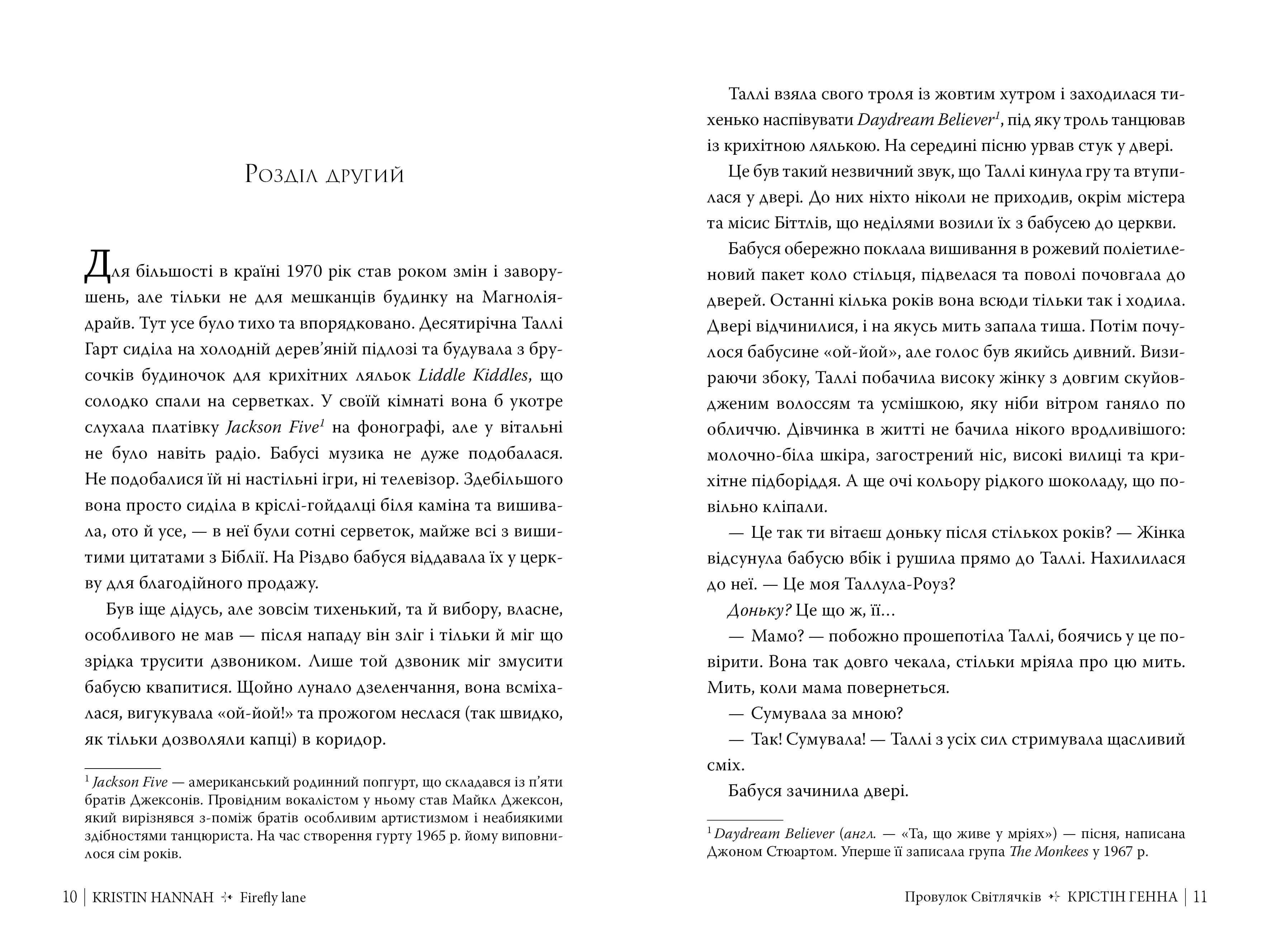  Провулок Світлячків. Книга 1 — мініатюра 2