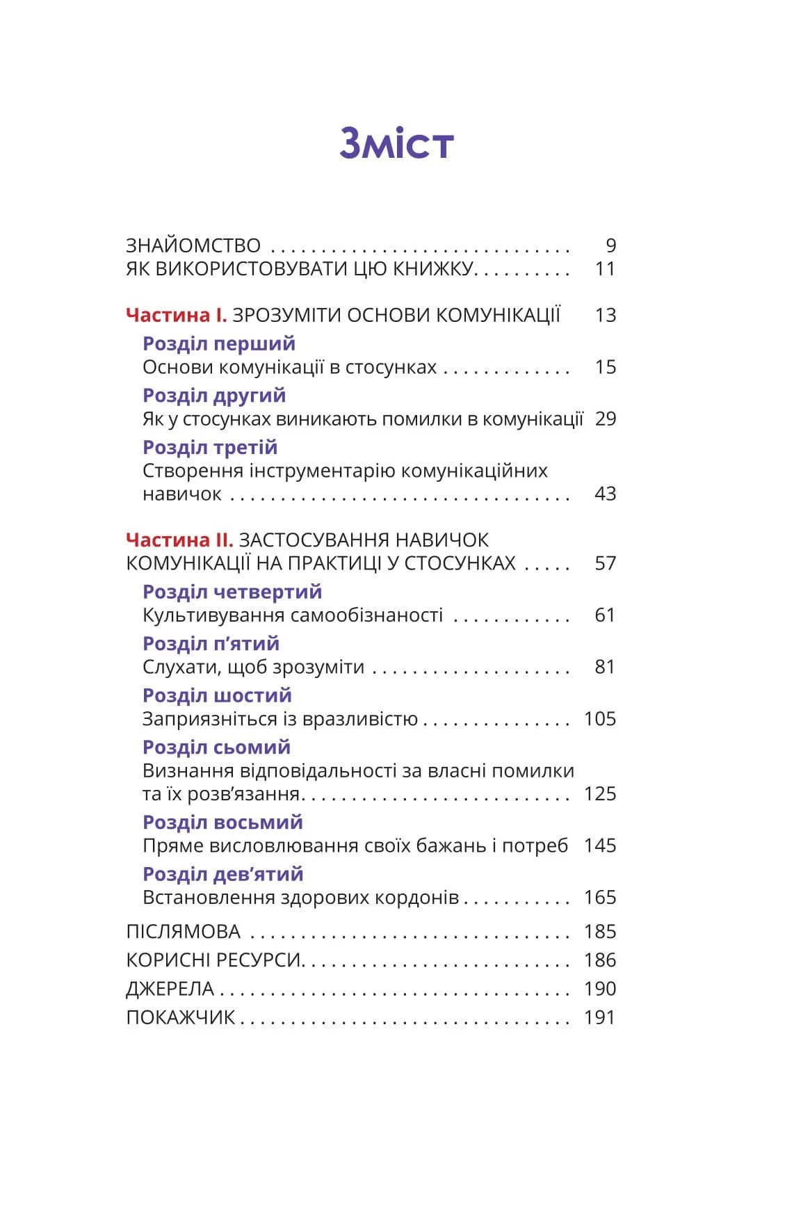 Путівник для двох: шлях до кохання та порозуміння — мініатюра 2