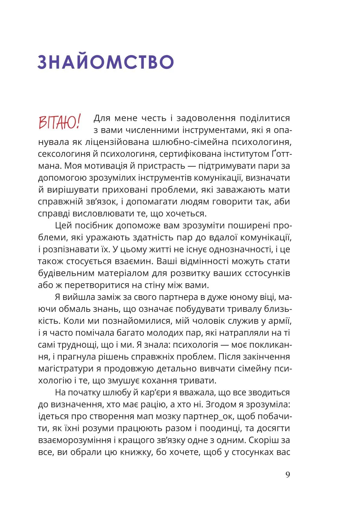 Путівник для двох: шлях до кохання та порозуміння — мініатюра 4