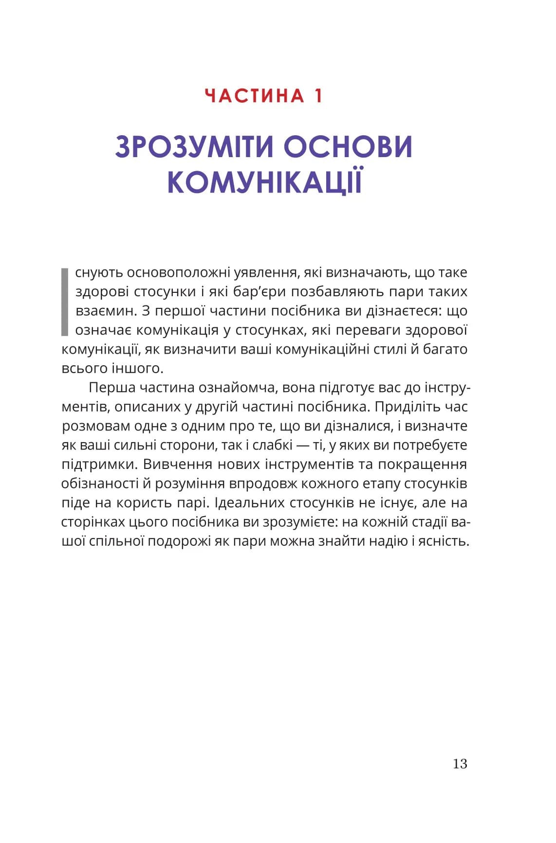 Путівник для двох: шлях до кохання та порозуміння — мініатюра 7