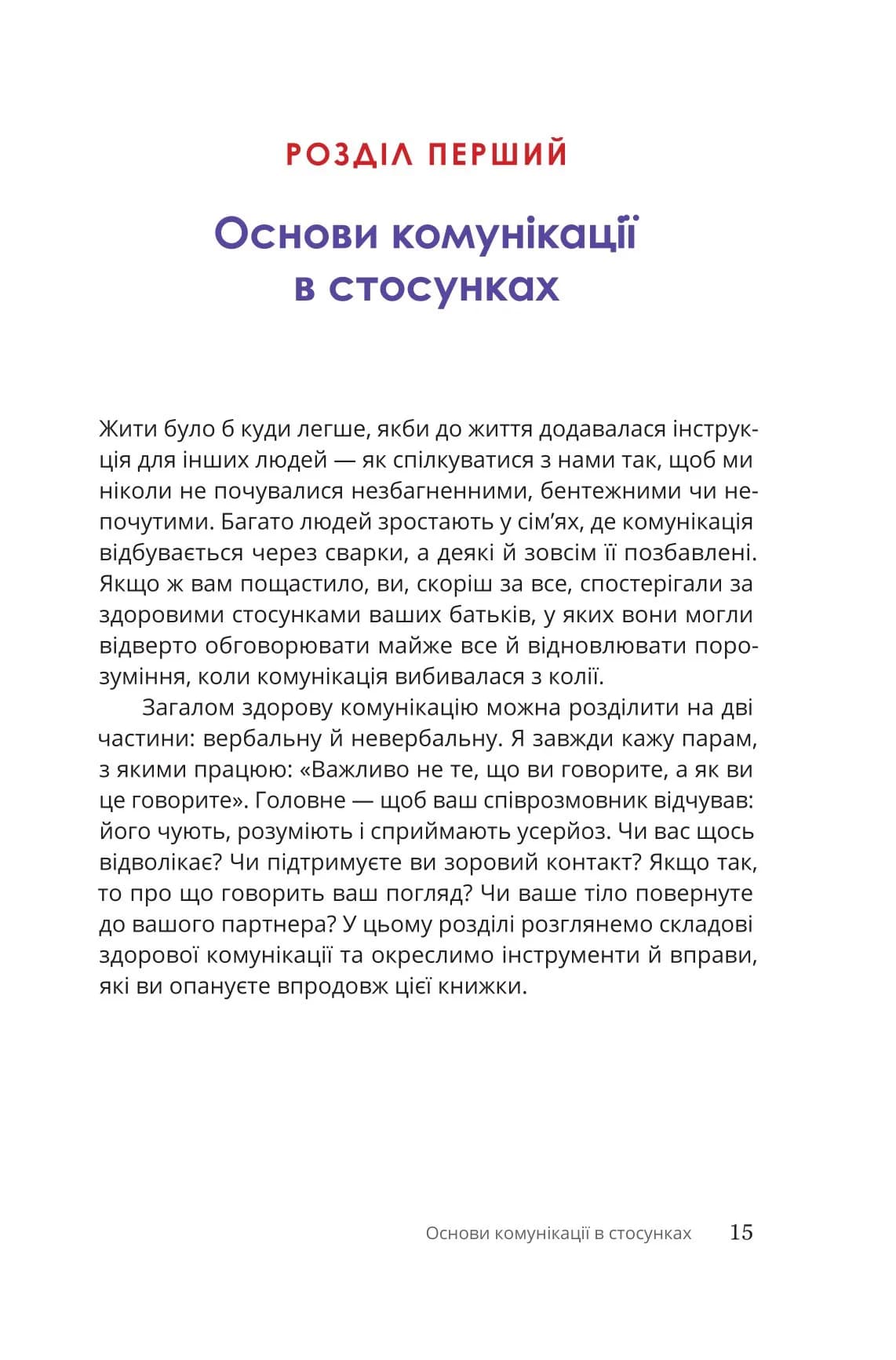 Путівник для двох: шлях до кохання та порозуміння — мініатюра 8
