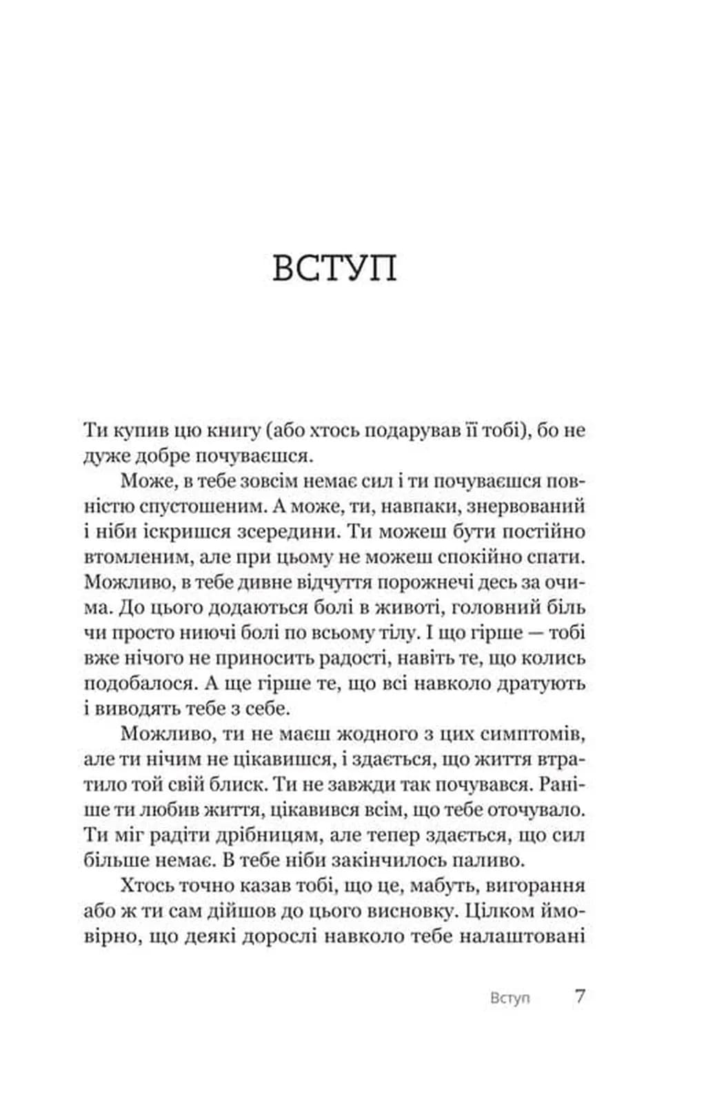 Путівник для підлітків з подолання вигорання — мініатюра 3