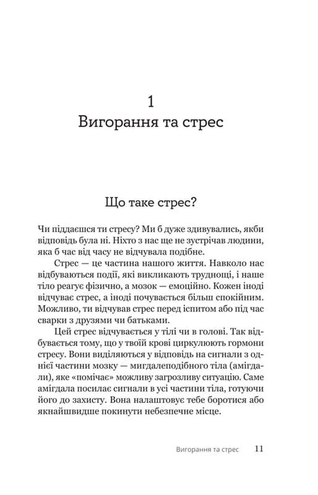 Путівник для підлітків з подолання вигорання — мініатюра 6