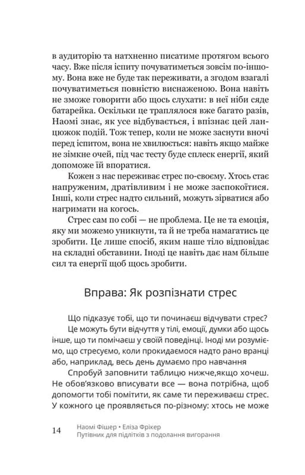 Путівник для підлітків з подолання вигорання — мініатюра 9