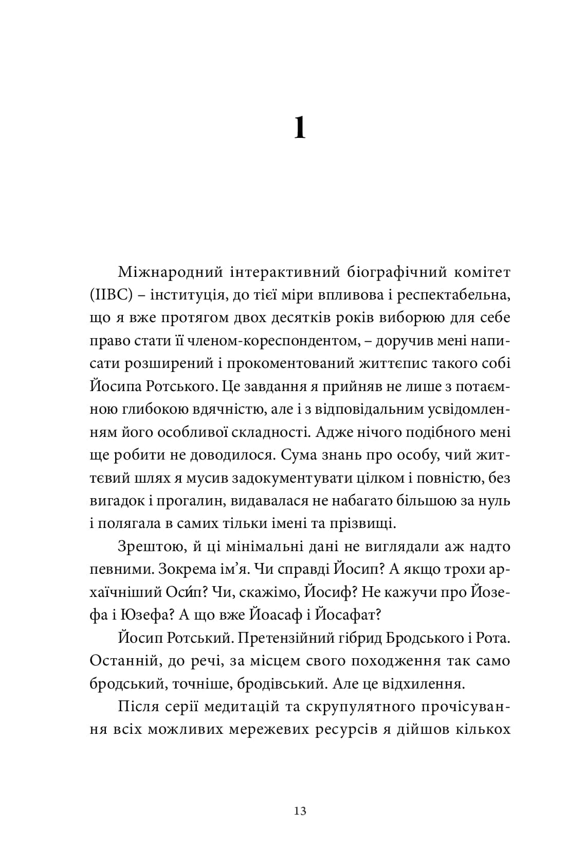 Радіо Ніч — мініатюра 7