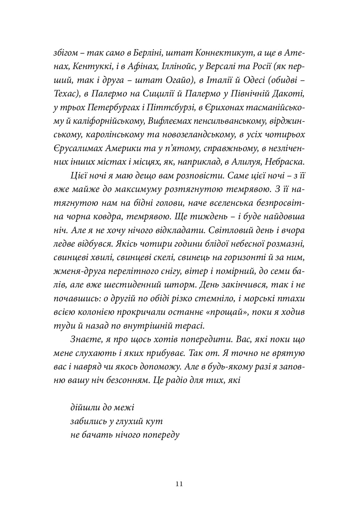 Радіо Ніч — мініатюра 5
