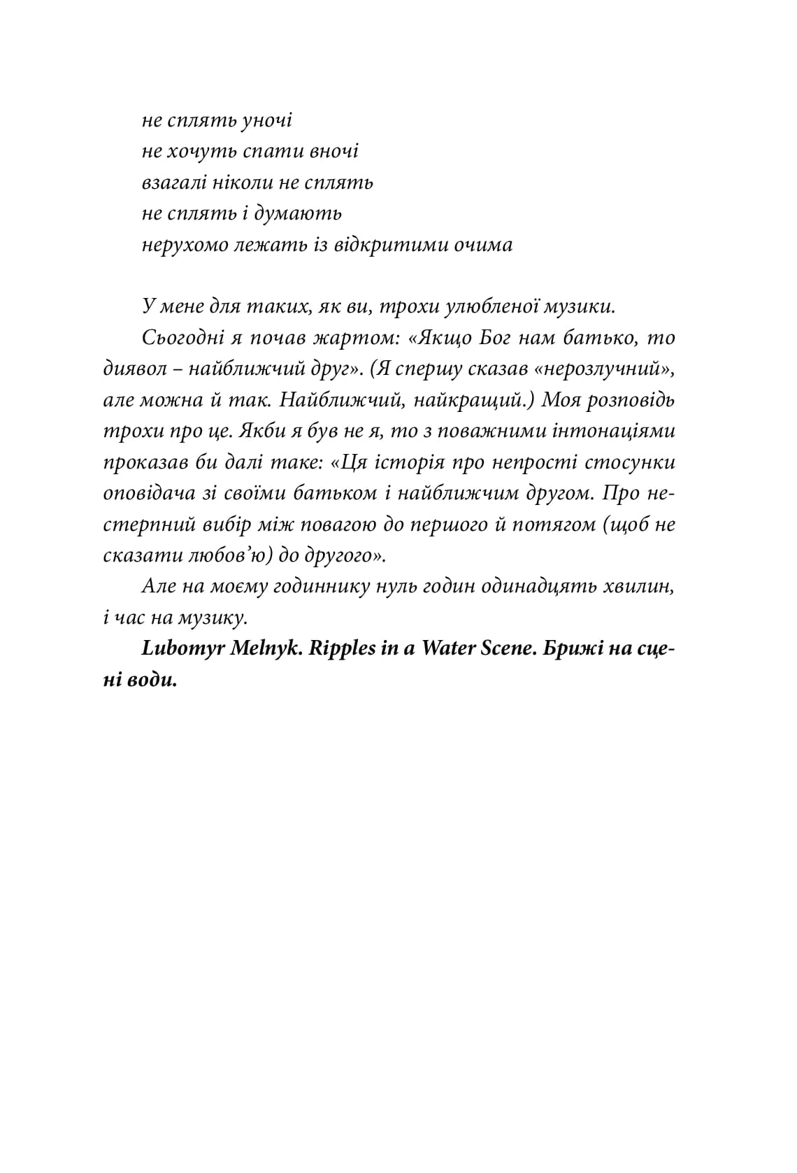 Радіо Ніч — мініатюра 6