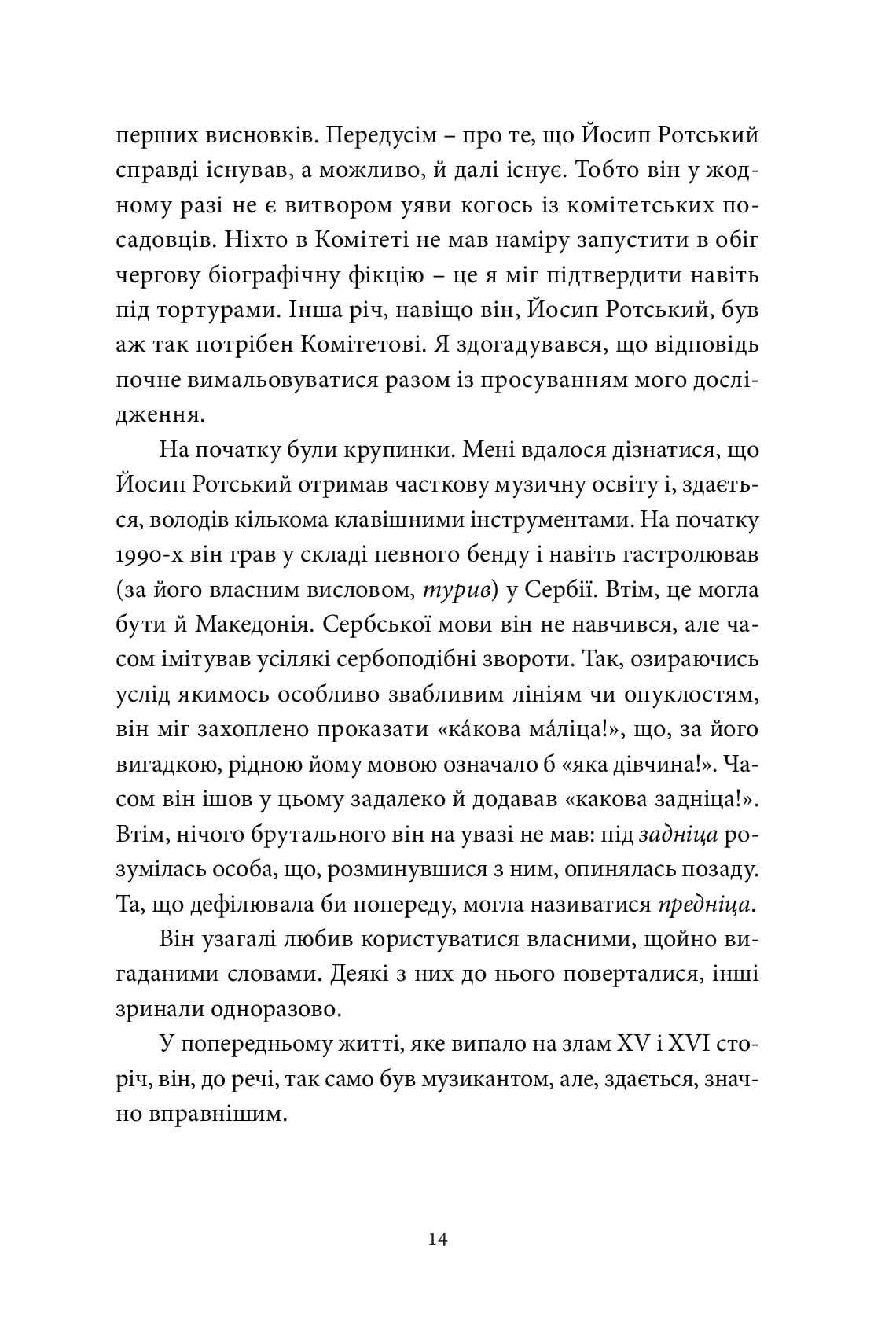 Радіо Ніч — мініатюра 8