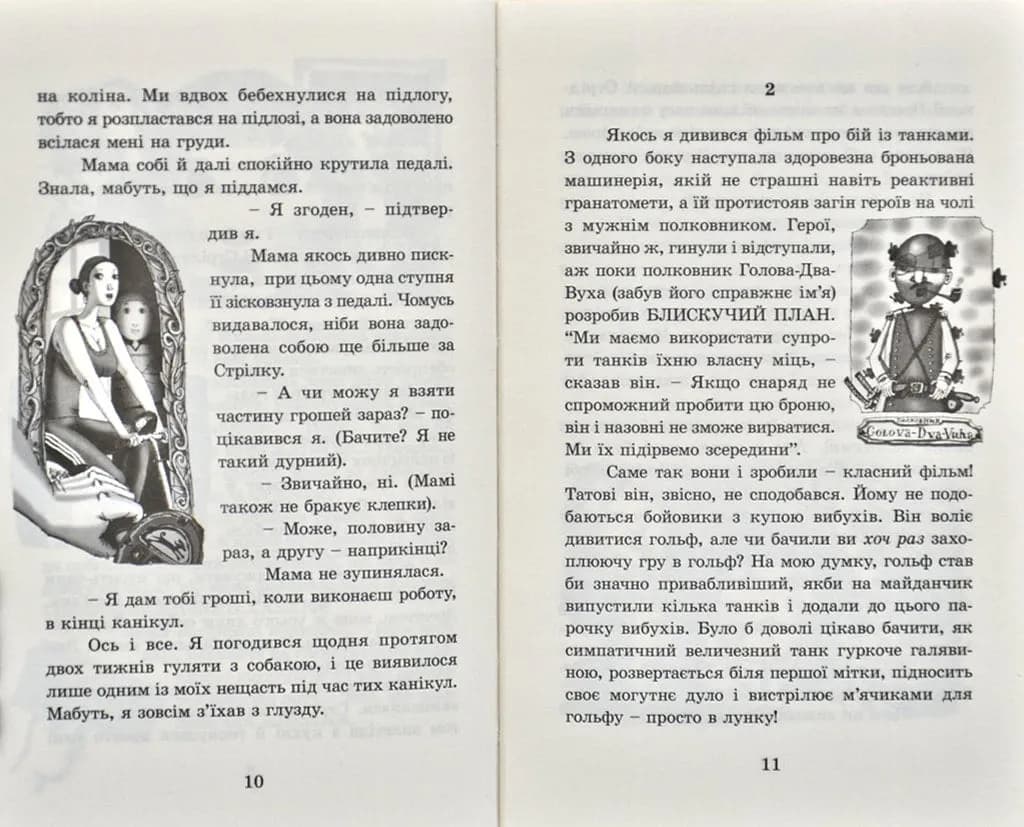 Ракета на чотирьох лапах (ВСЛ) — мініатюра 4
