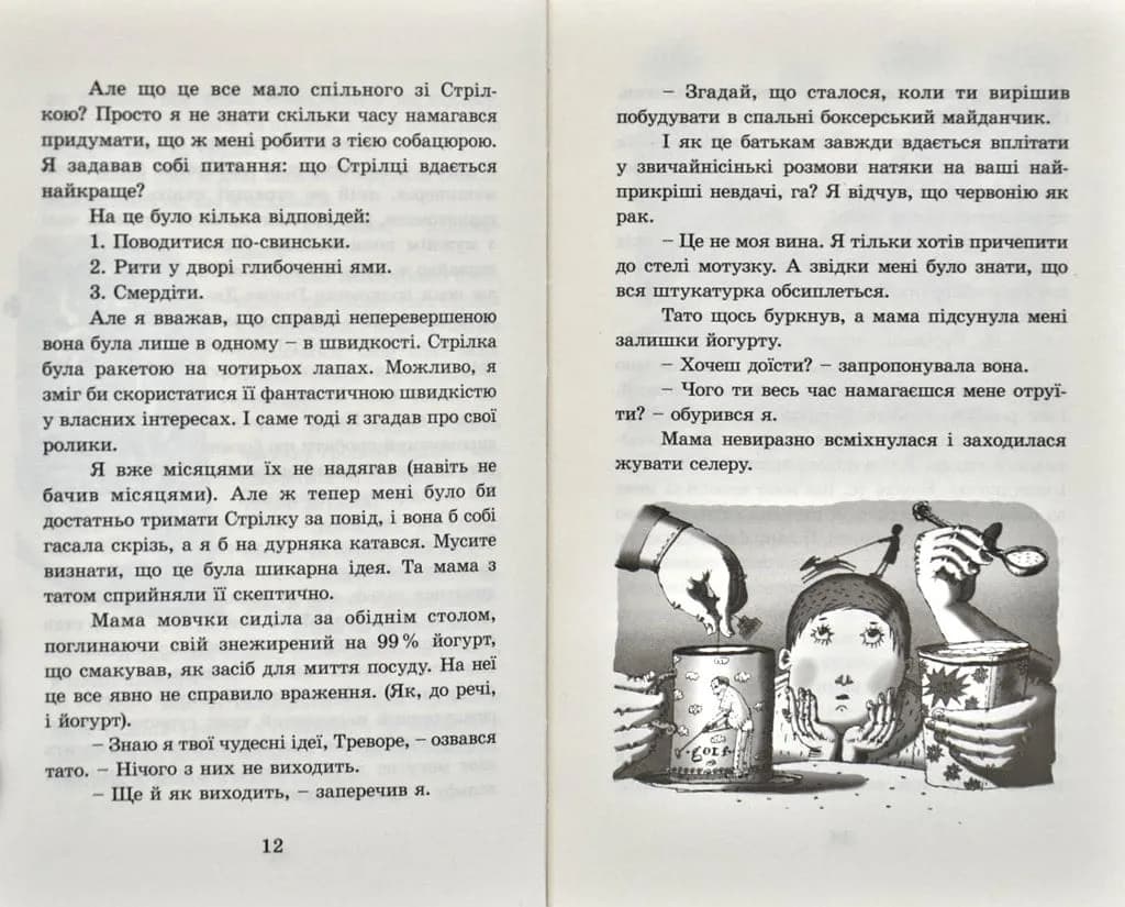 Ракета на чотирьох лапах (ВСЛ) — мініатюра 5