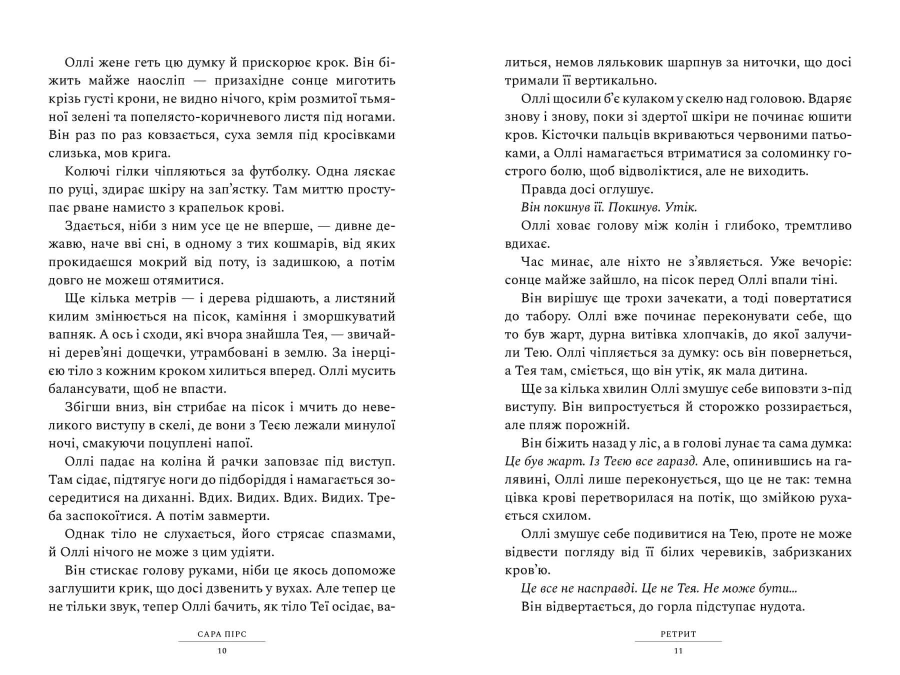Ретрит — мініатюра 4