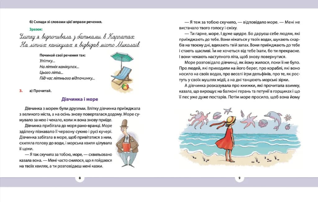 Рідна мова для небайдужих: 3 клас. Частина 1 — мініатюра 4