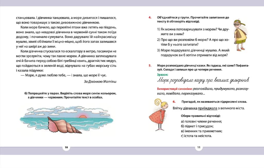 Рідна мова для небайдужих: 3 клас. Частина 1 — мініатюра 5
