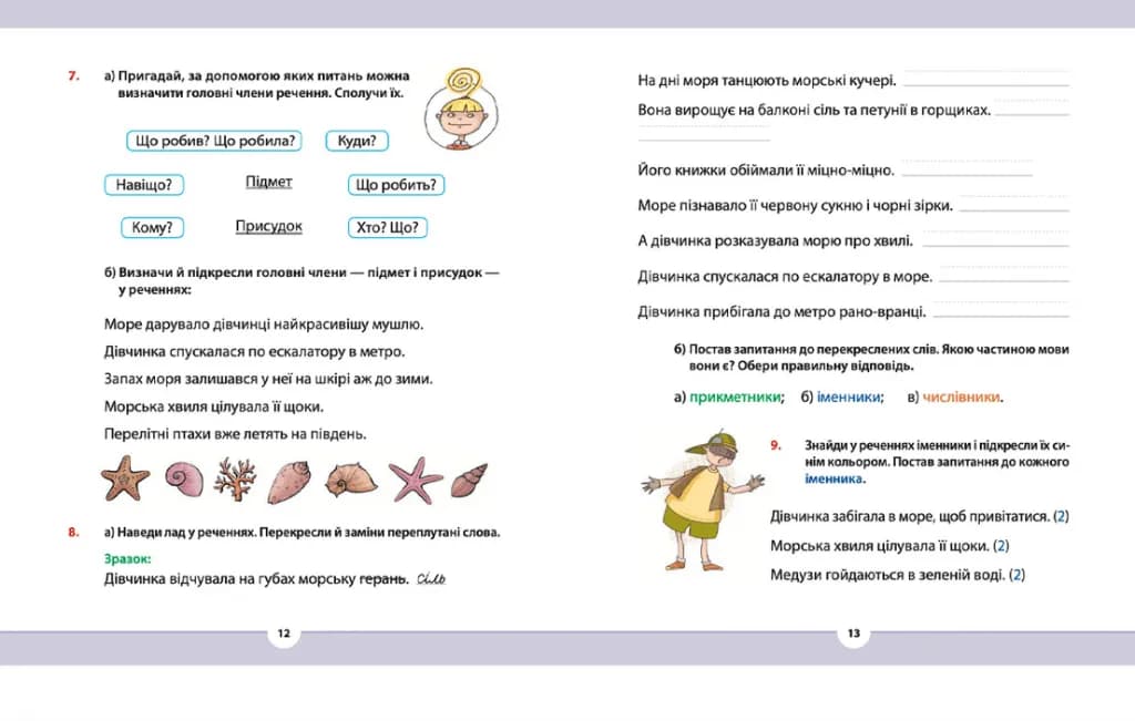 Рідна мова для небайдужих: 3 клас. Частина 1 — мініатюра 6