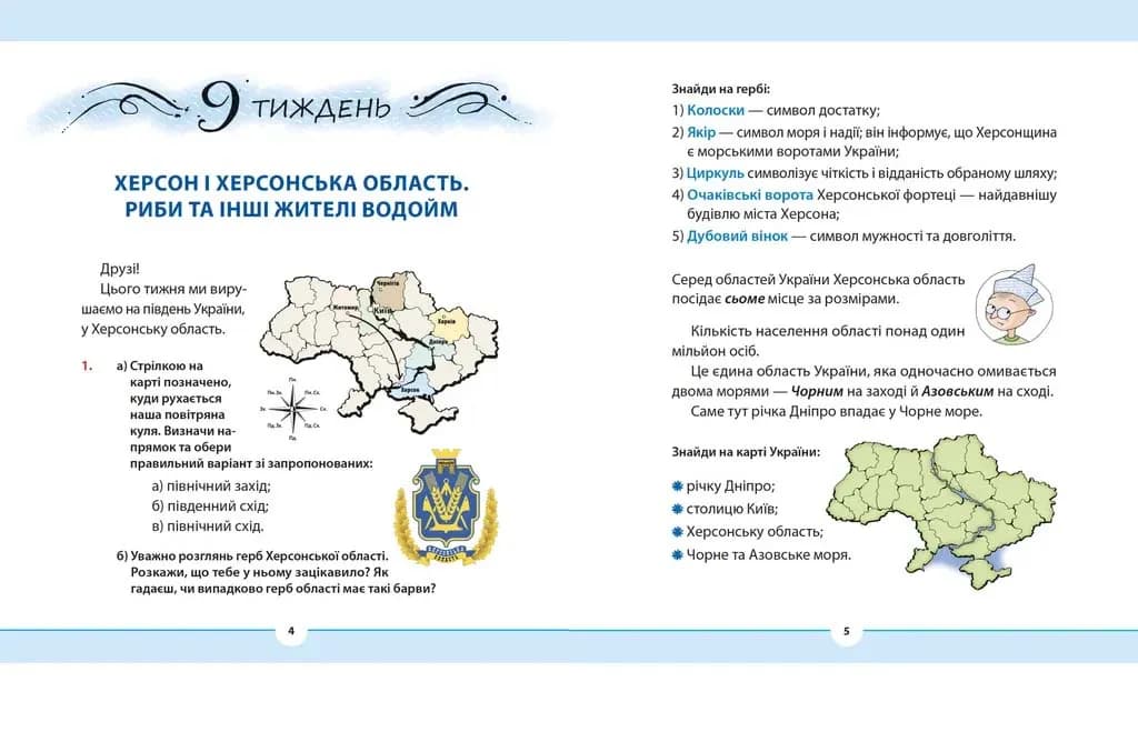 Рідна мова для небайдужих: 3 клас. Частина 2 — мініатюра 2