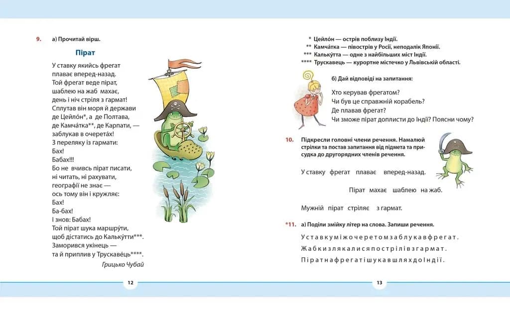 Рідна мова для небайдужих: 3 клас. Частина 2 — мініатюра 6