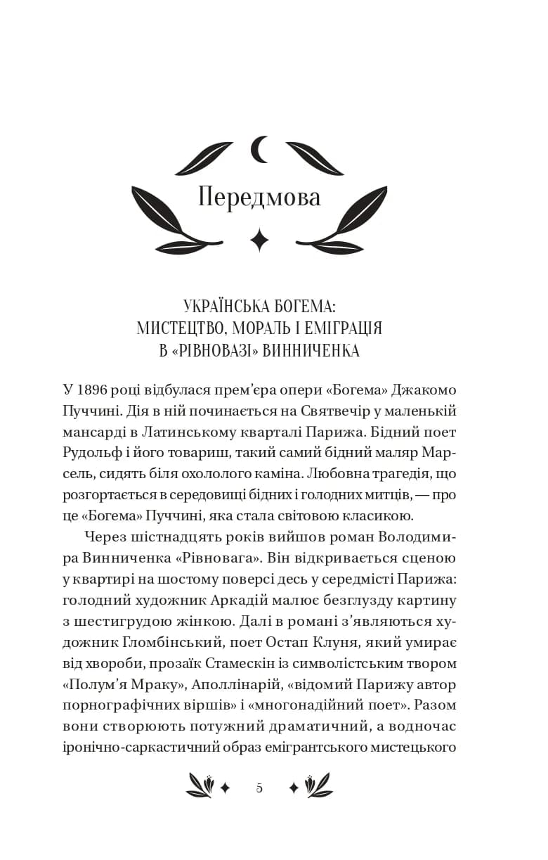 Рівновага — мініатюра 2