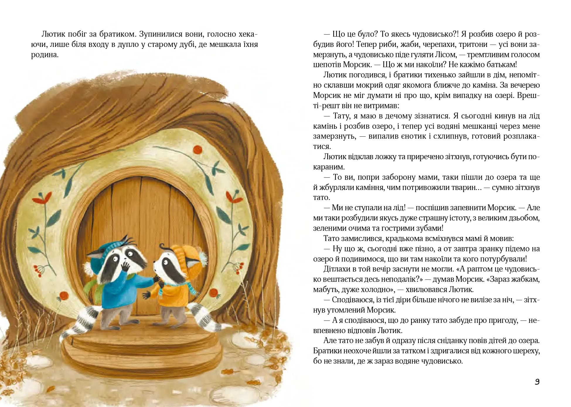 Різдвяний настрій єнотів-бешкетників — мініатюра 7