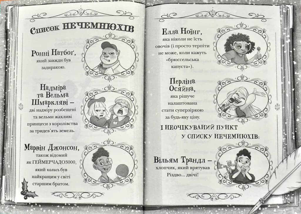 Різдвозавр та список Нечемнюхів — мініатюра 4