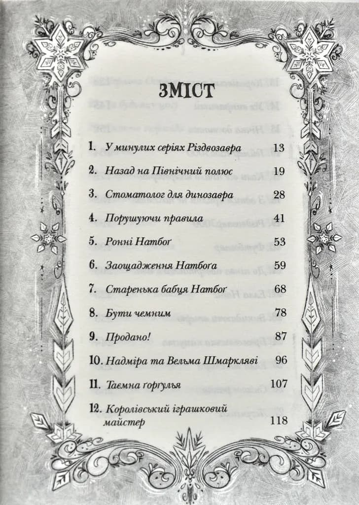 Різдвозавр та список Нечемнюхів — мініатюра 2