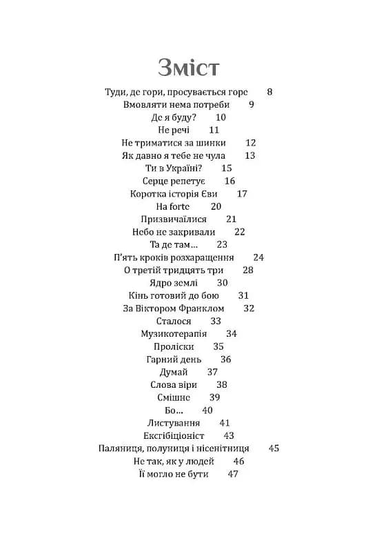 Рятуючи Єву — мініатюра 2